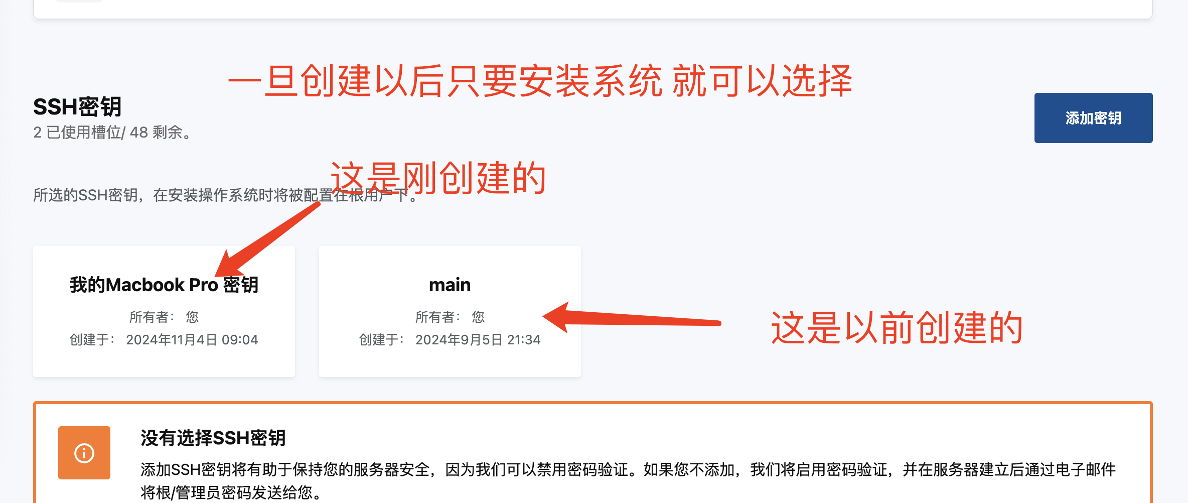 保存密钥
