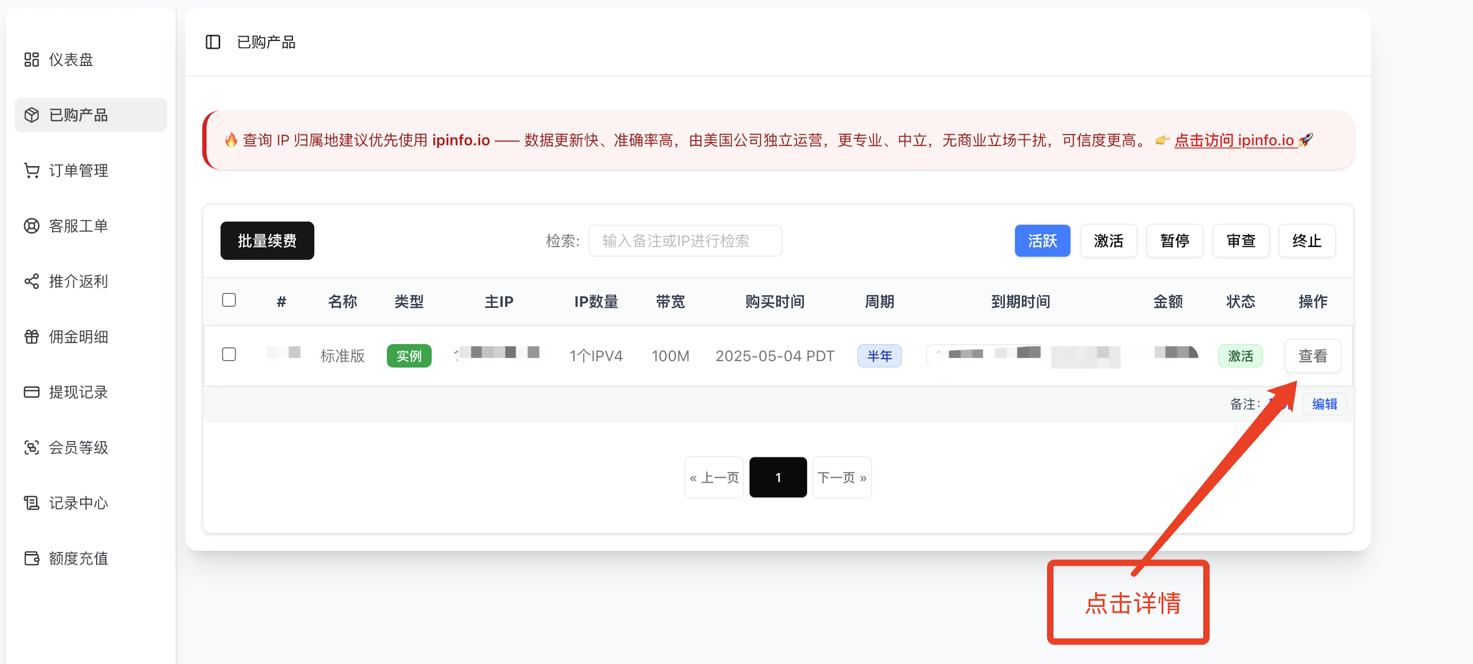 选择产品详情页