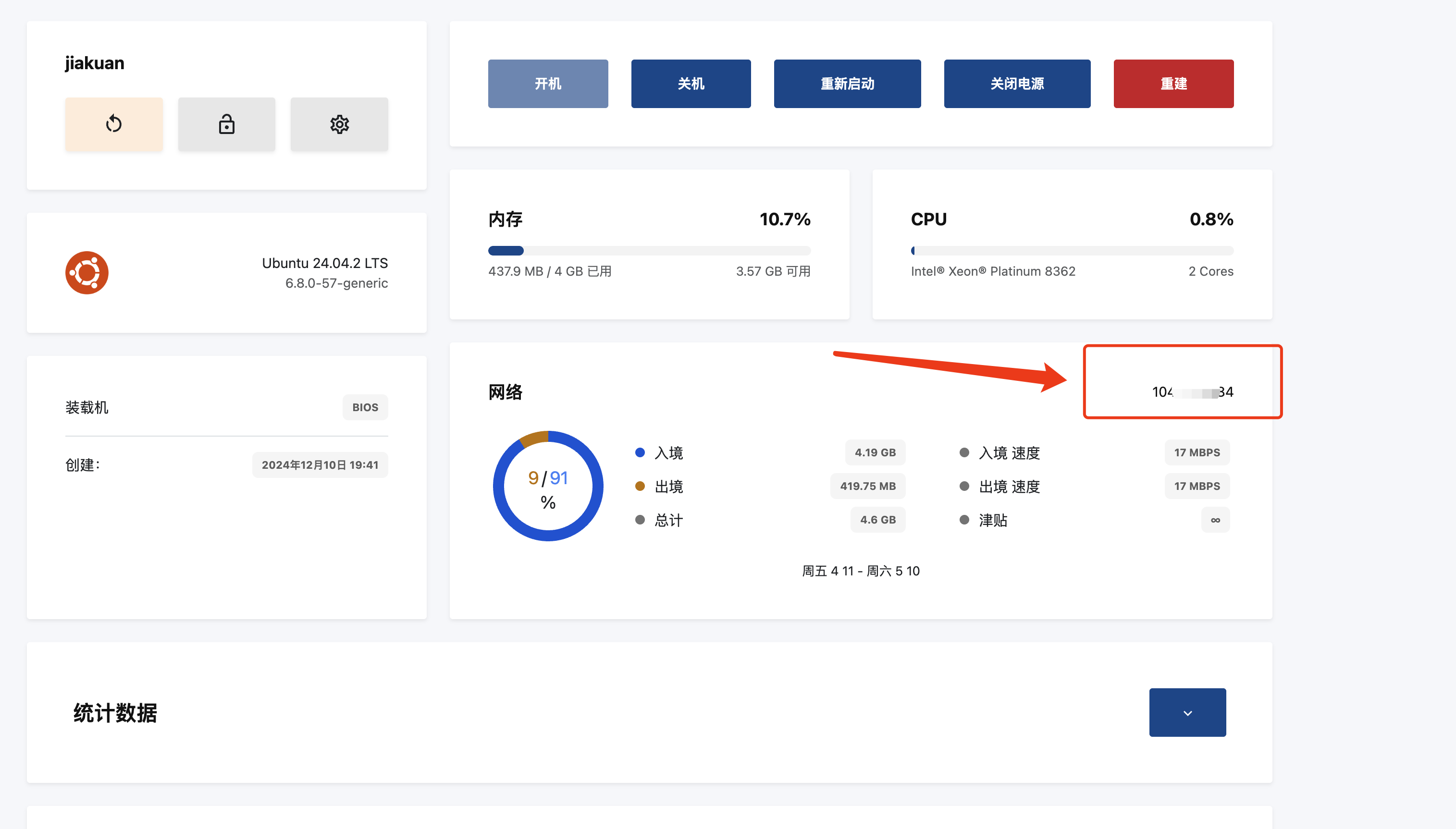 查看 IP 截图