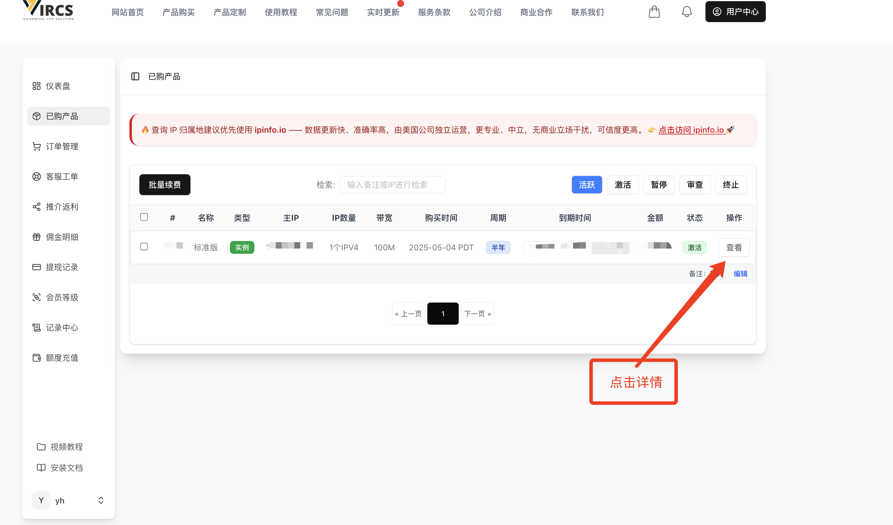 🧭 增加 IP、更换 IP、或更换产品操作流程