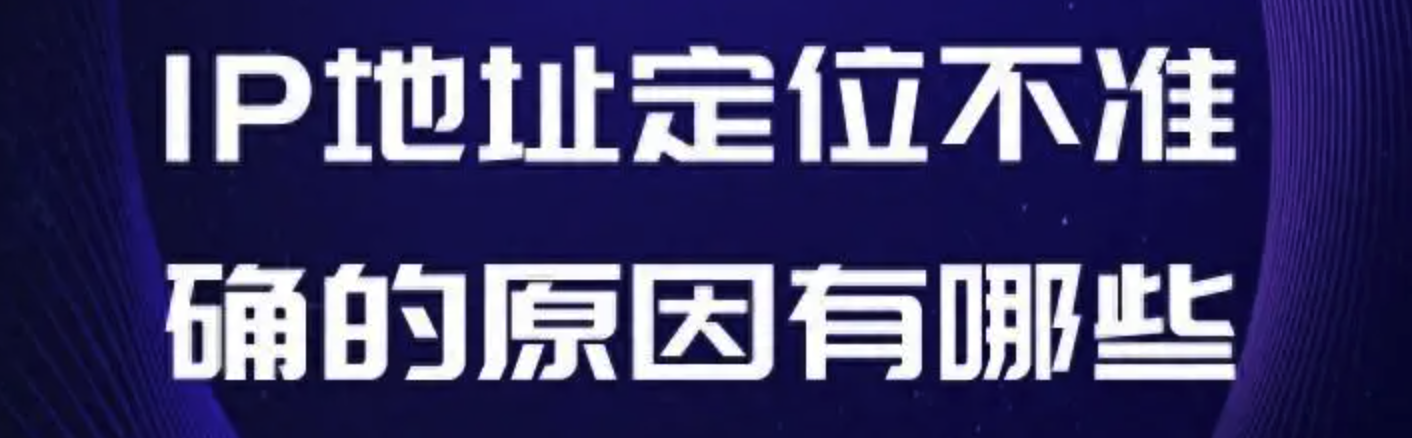 为什么我们的 VPS IP 地址显示为德州，而实际服务器在加州尔湾？