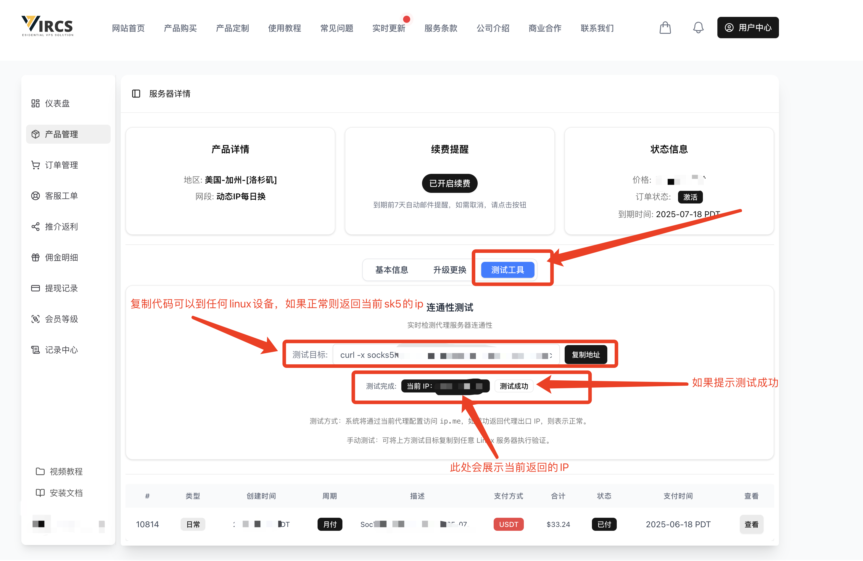 购买的socks5无法连接如何排查