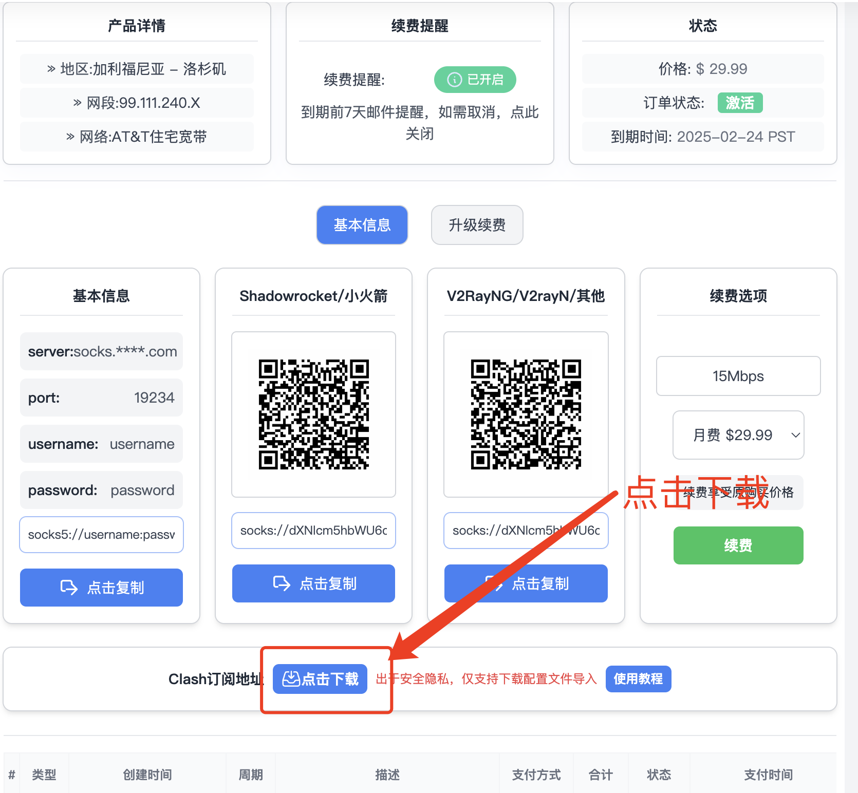 购买Socks5后导入Clash教程