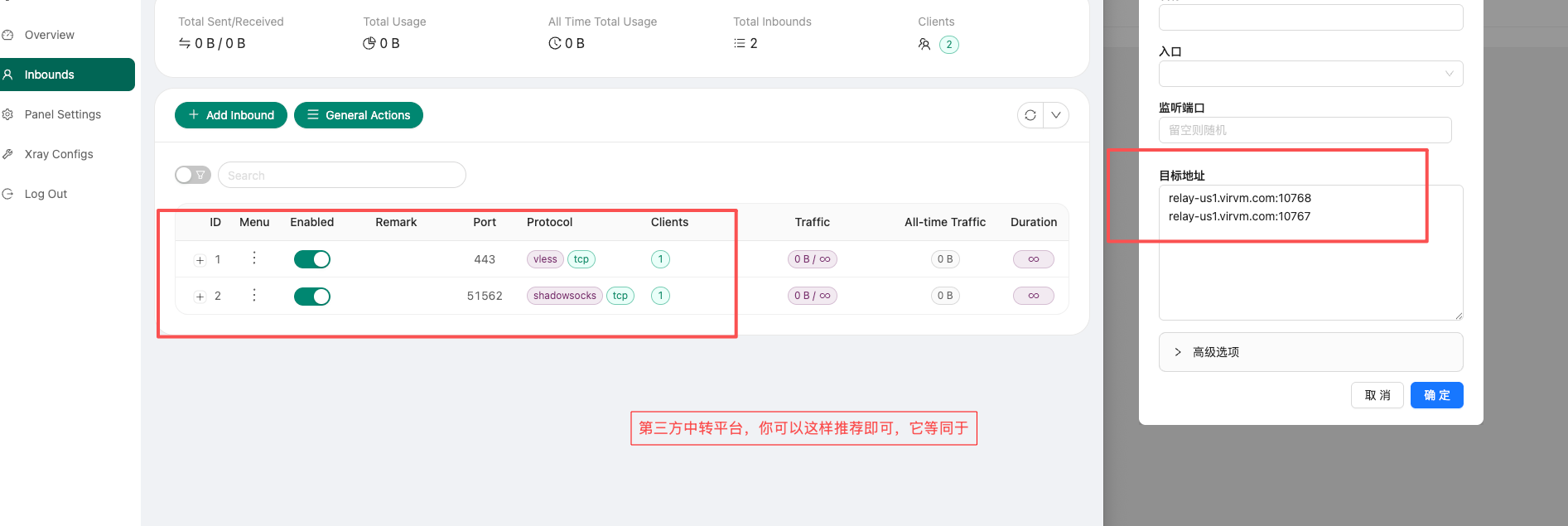 第三方中转同样配置
