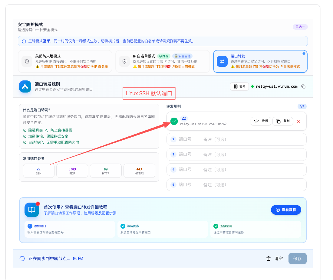 配置好 SSH 转发