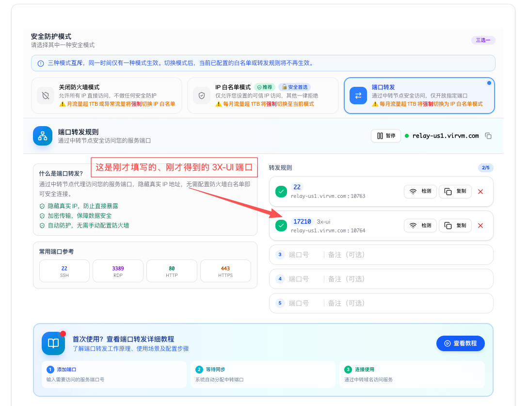 把面板端口加入转发